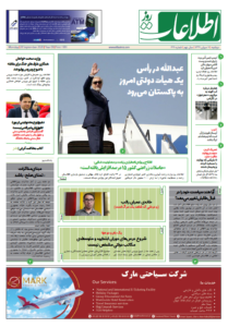 شماره 1991، دو‌شنبه 7 میزان 1399