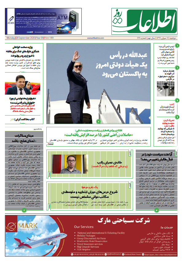 شماره 1991، دو‌شنبه 7 میزان 1399
