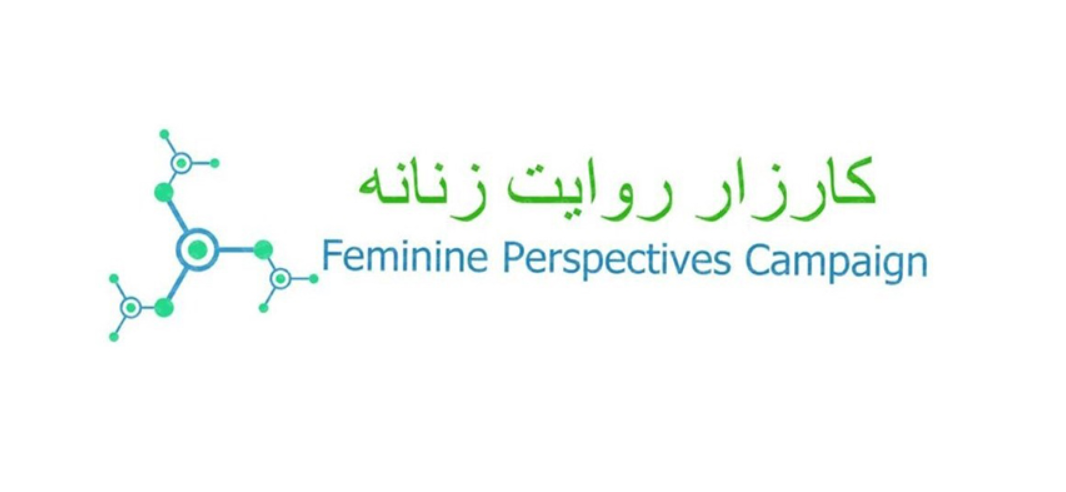کارزار روایت زنانه