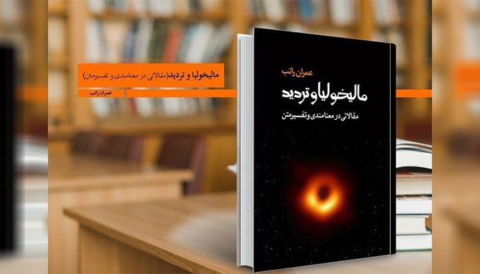 خانه‌ی عمران راتب