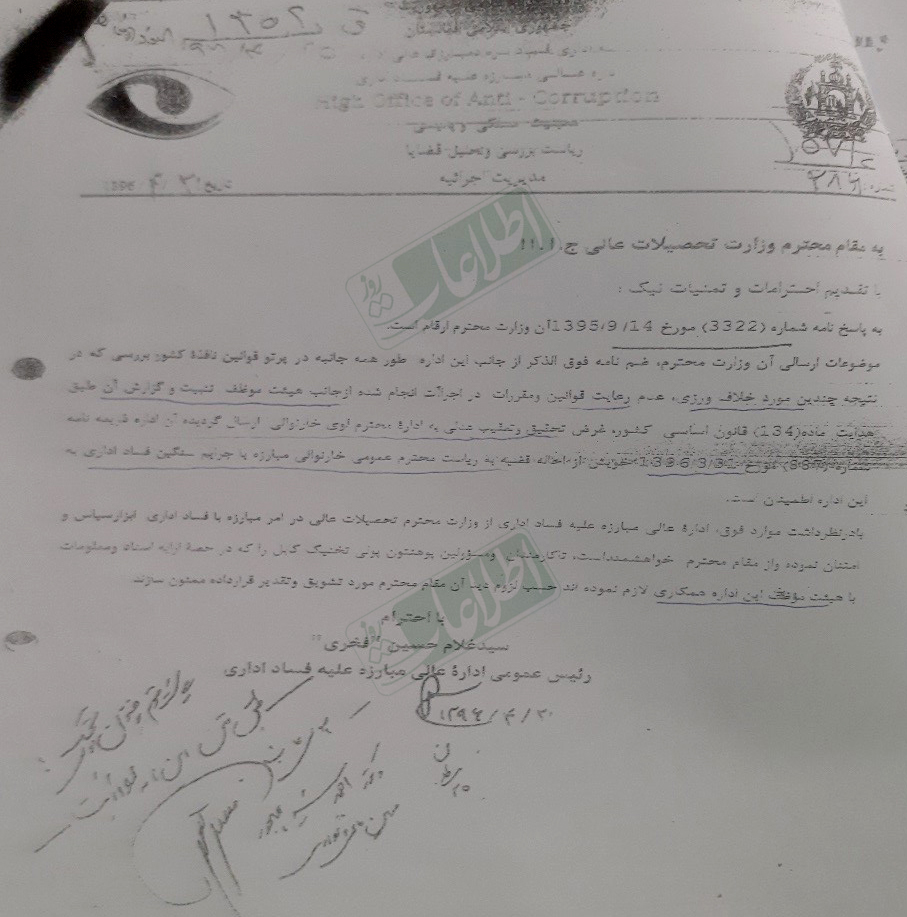 نامهی ادارهی عالی مبارزه با فساد اداری در رابطه به معرفی متهمان به دادستانی – 20 سرطان 1396