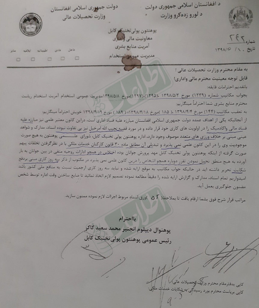 نامهی دانشگاه پولیتخنیک در رابطه به تقرری دوباره نجیبالله امرخیل، آمر پیشین خوابگاه – 10 اسد 1398