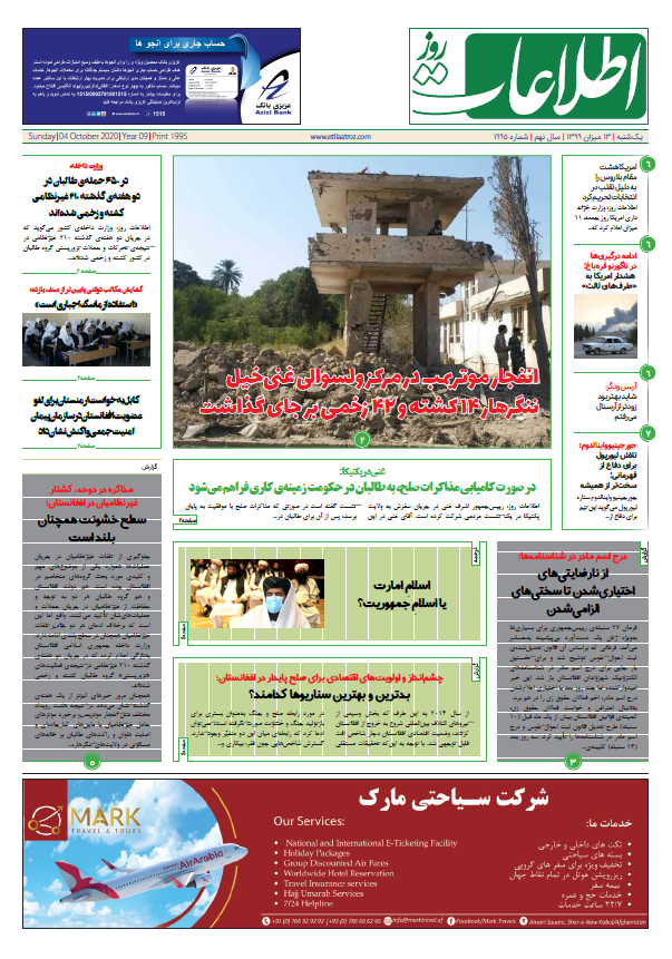 شماره 1995، یک‌شنبه 13 میزان 1399