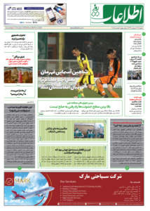 شماره 2004، ‌شنبه 26 میزان 1399
