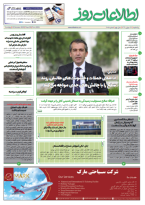 شماره 2005، یک‌شنبه 27 میزان 1399