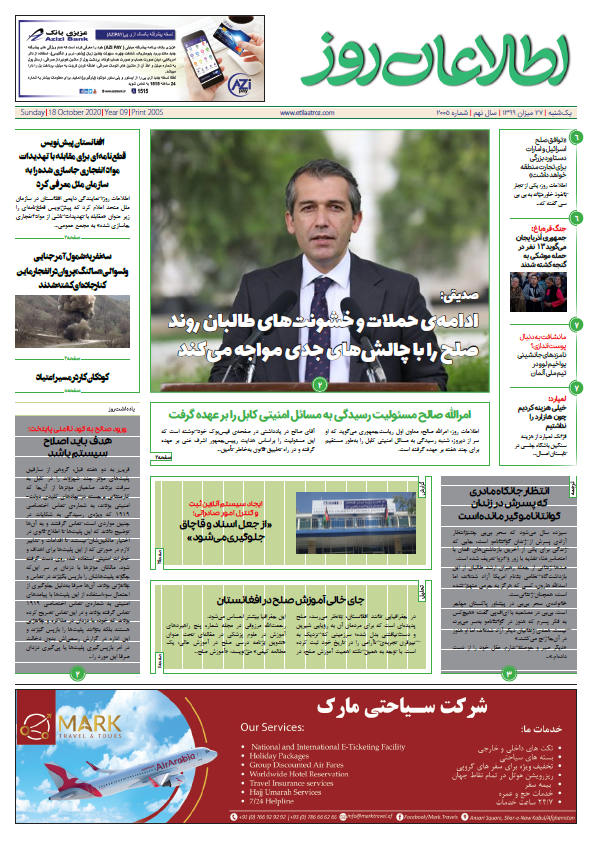 شماره 2005، یک‌شنبه 27 میزان 1399
