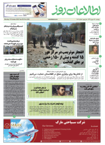 شماره 2006، دو‌شنبه 28 میزان 1399