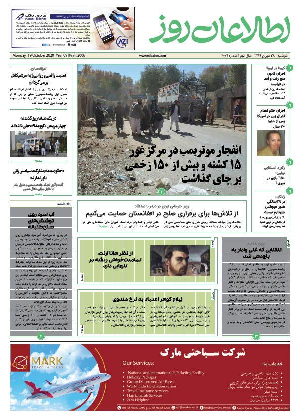 شماره 2006، دو‌شنبه 28 میزان 1399