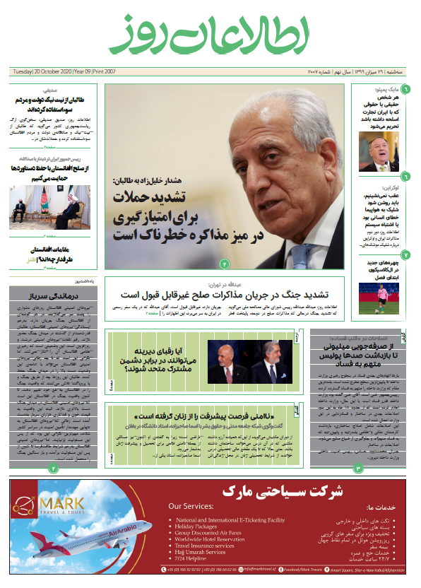 شماره 2007، سه‌شنبه 29 میزان 1399