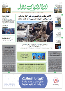 شماره 2008، چهار‌شنبه 30 میزان 1399