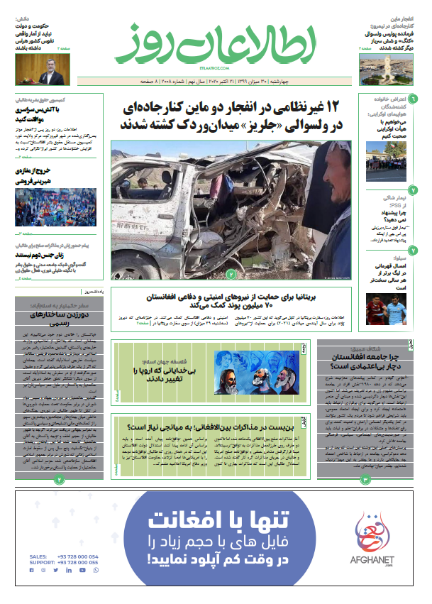 شماره 2008، چهار‌شنبه 30 میزان 1399