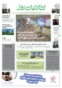 شماره 2010، یک‌شنبه 4 عقرب 1399