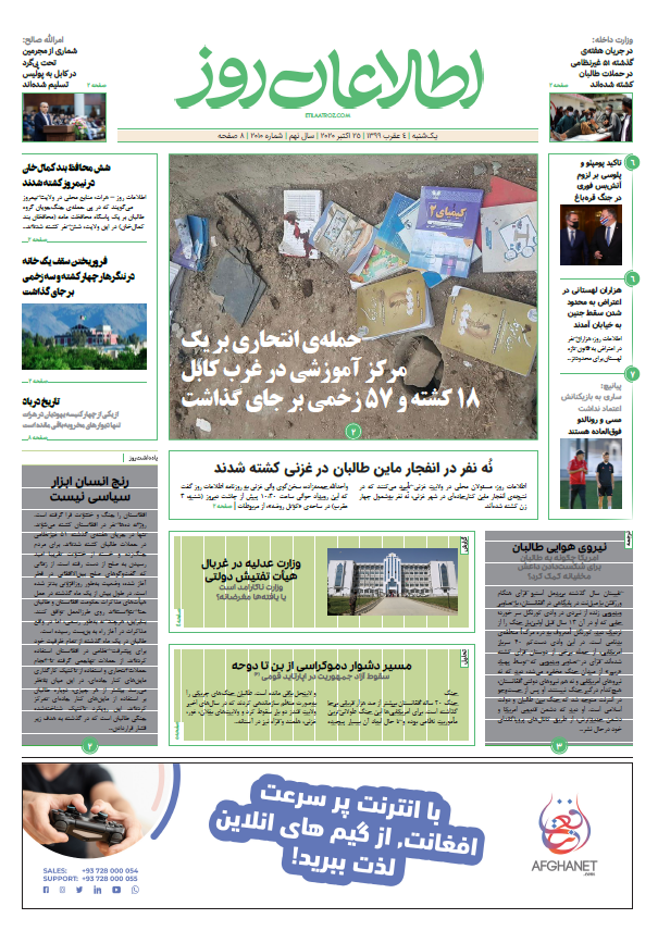 شماره 2010، یک‌شنبه 4 عقرب 1399