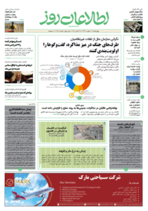 شماره 2013، چهار‌شنبه 7 عقرب 1399