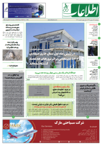 شماره 1996، دو‌شنبه 14 میزان 1399