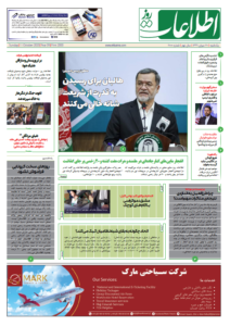 شماره 2001، دو‌شنبه 21 میزان 1399