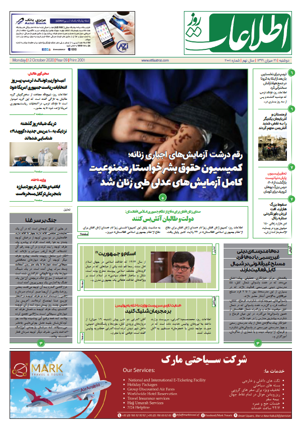 شماره 2001، دو‌شنبه 21 میزان 1399