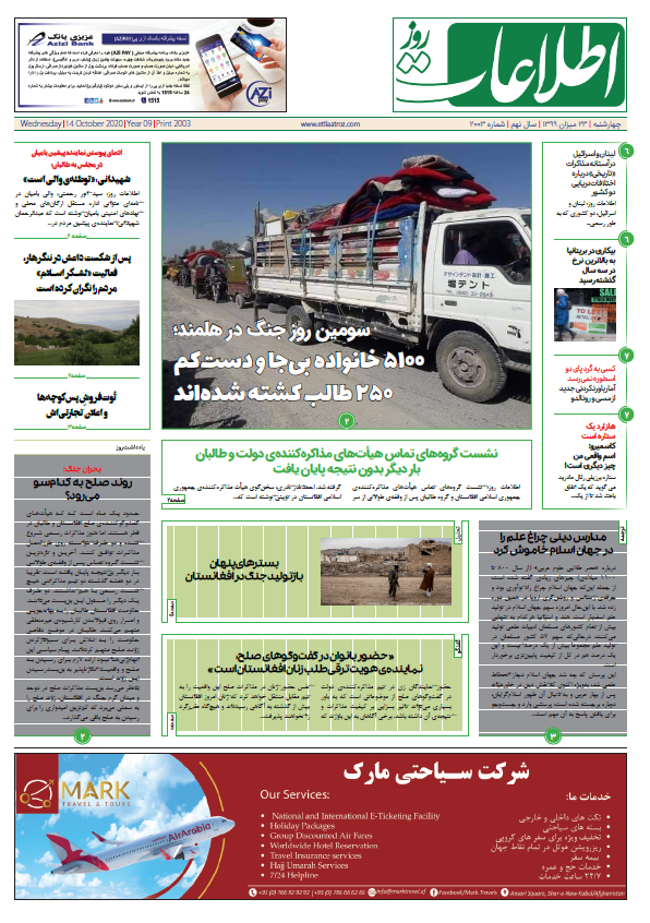 شماره 2003، چهار‌شنبه 23 میزان 1399