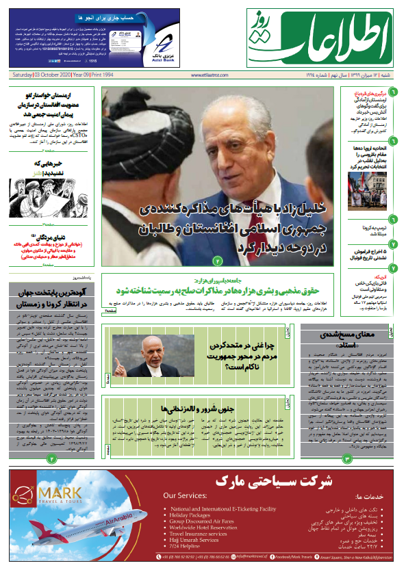 شماره 1994، ‌شنبه 12 میزان 1399