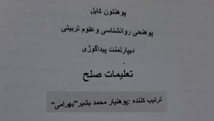 جنگ و صلح در دانشگاه کابل؛ در جزوه «تعلیمات صلح» به دانشجویان چه تدریس می‌شود؟