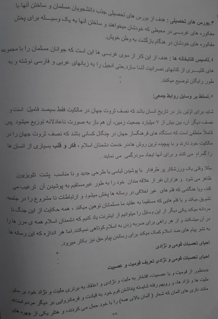 در این جزوهی درسی تأسیس کتابخانه، بورسهای تحصیلی و انترنت نیز وسایل دعوت به مسیحیت گفته شده است، اما آگاهان میگویند که آوردن موضوعات این چنینی در این جزوه نامرتبط است