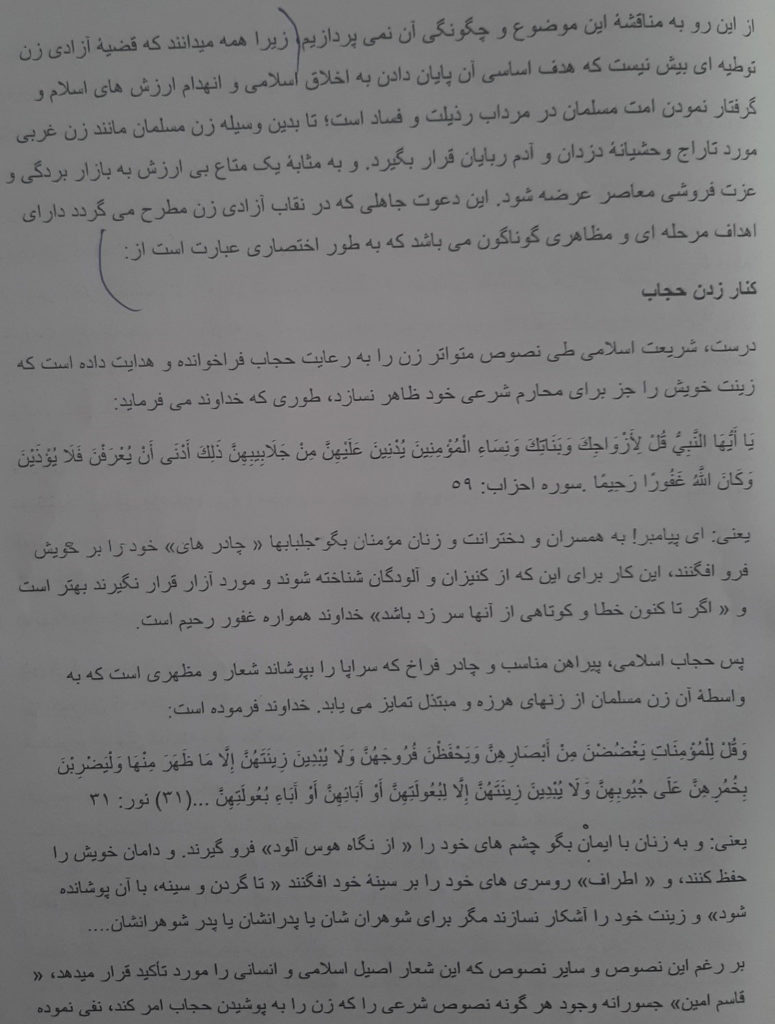 از دید نویسنده این جزوه مطرح کردن آزادی زنان یک دسیسه از سوی غربیها برای پایان دادن به اخلاق اسلامی است
