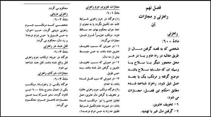 راه‌زنی و جزای آن در کد جزای افغانستان