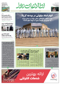 شماره 2025، ‌یک‌شنبه 25 عقرب 1399