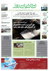 شماره 2026، ‌دو‌شنبه 26 عقرب 1399