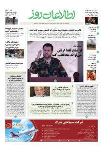 شماره 2028، ‌چهار‌شنبه 28 عقرب 1399