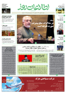 شماره 2024، ‌شنبه 24 عقرب 1399