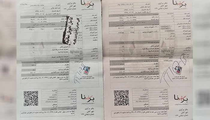 بل¬های غیرواقعی و اشتباه خانه نرگس