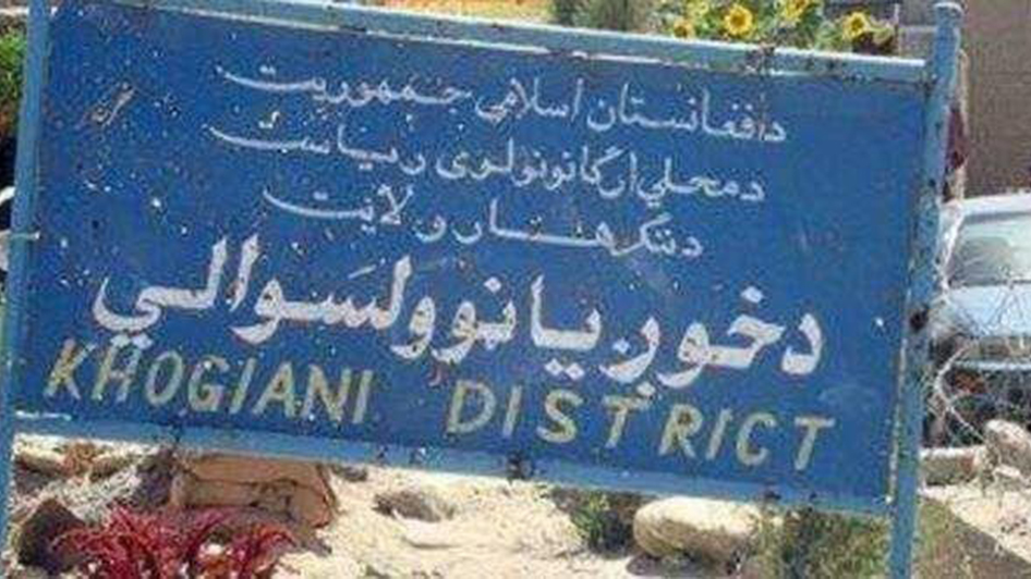 ولسوالی خوگیانی ننگرهار