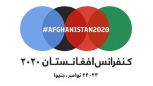راه حل تنهاگذاشتن افغانستان نیست