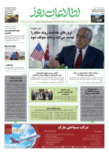 شماره 2055، ‌‌‌شنبه 6 جدی 1399