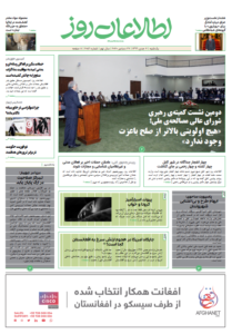 شماره 2056، یک‌‌‌شنبه 7 جدی 1399