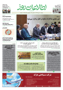 شماره 2057، دو‌‌‌شنبه 8 جدی 1399