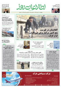 شماره 2059، چهار‌‌‌شنبه 10 جدی ۱۳۹۹