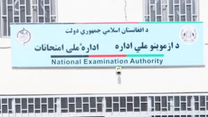 اداره‌ی ملی امتحانات