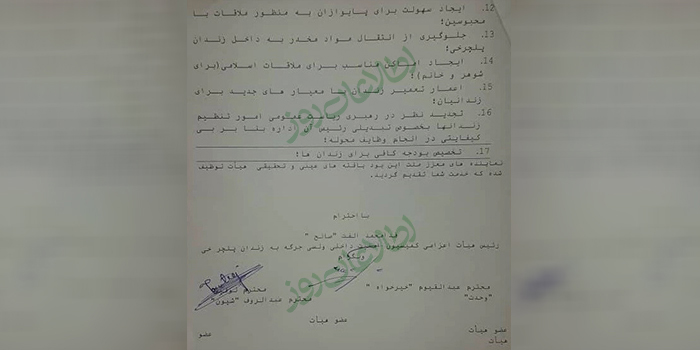 بخشی از گزارش هیأت کمیسیون امور داخلی مجلس نمایندگان از وضعیت زندانهای پلچرخی و بگرام