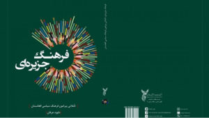 فرهنگ جزیره‌ای