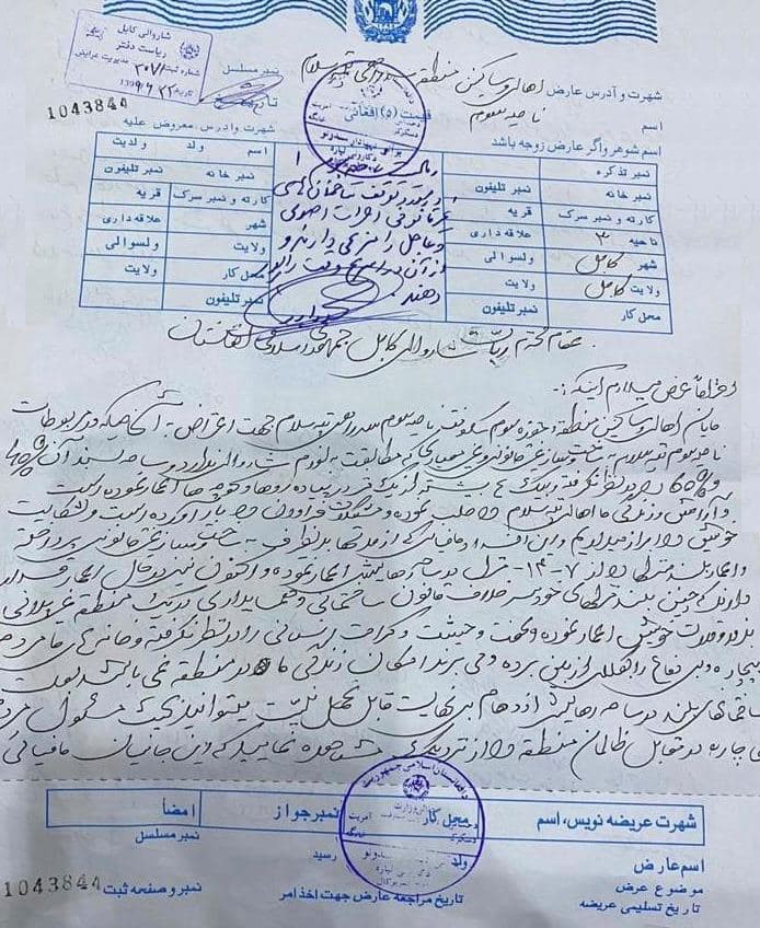 در مکتوب دیگری ساکنان تپه سلام از شهرداری کابل خواسته‌اند تا جلوی اعمار ساختمان‌های غیر قانونی را بگیرد