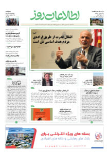 شماره 2066، یک‌‌‌شنبه 21 جدی ۱۳۹۹