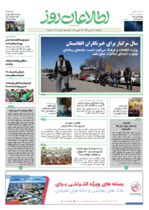 شماره 2061، یک‌‌‌شنبه 14 جدی ۱۳۹۹