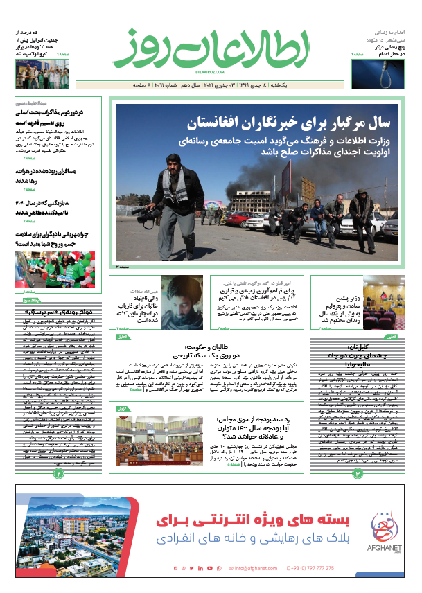 شماره 2061، یک‌‌‌شنبه 14 جدی ۱۳۹۹
