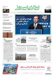 شماره 2076، یک‌‌‌شنبه 5 دلو ۱۳۹۹
