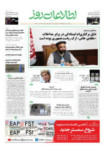 شماره 2078، سه‌‌‌شنبه 7 دلو ۱۳۹۹