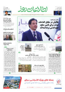 شماره 2081، یک‌‌‌شنبه 12 دلو ۱۳۹۹