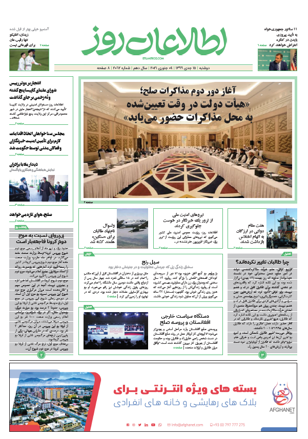شماره 2062، دو‌‌‌شنبه 15 جدی ۱۳۹۹
