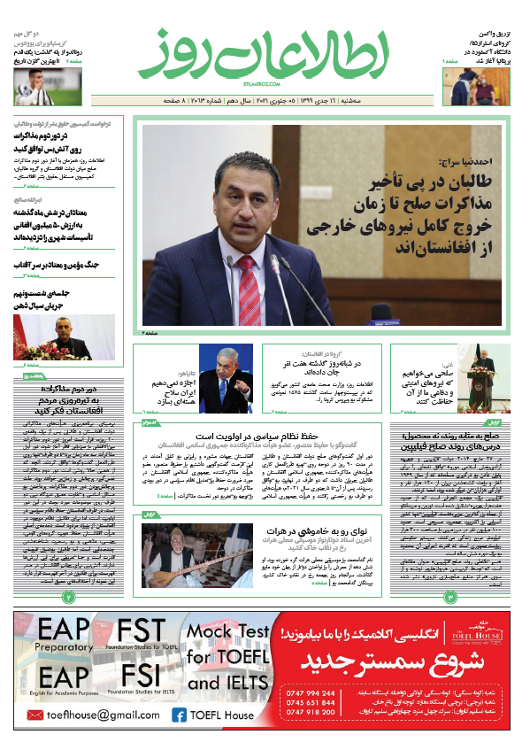 شماره 2063، سه‌‌‌شنبه 16 جدی ۱۳۹۹